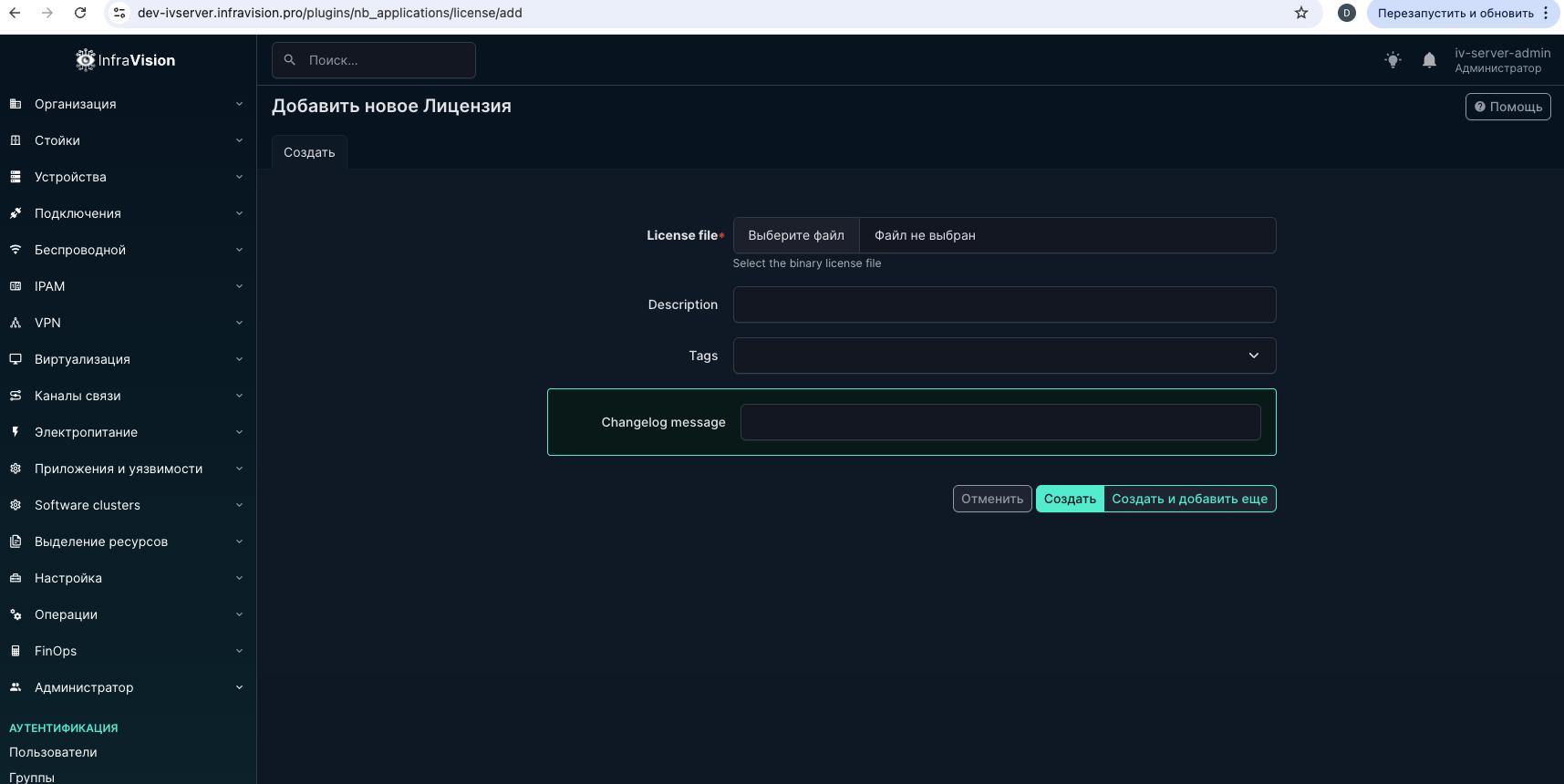 Форма добавления лицензии